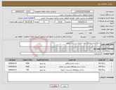 تصویر کوچک آگهی نیاز انتخاب تامین کننده-به کارگیری پیمانکار جهت اجرای زیر سازی معابر