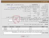 تصویر کوچک آگهی نیاز انتخاب تامین کننده-درخواست خرید لوازم رک7 یونیت عمق60 اوتدور و رک ایستاده طبق برگه استعلام و مدارک پیوستی