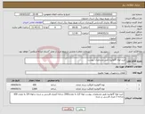 تصویر کوچک آگهی نیاز انتخاب تامین کننده-خرید لوله گالوانیزه طبق مشخصات پیوست