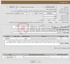 تصویر کوچک آگهی نیاز انتخاب تامین کننده-بازسازی سرویس های بهداشتی زنانه و مردانه طبقه سوم ضلع غربی ساختمان مرکزی اول با هماهنگی نصیری 61624050 