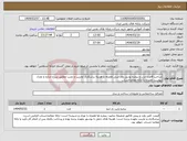 تصویر کوچک آگهی نیاز انتخاب تامین کننده-ساخت 8عدد درب و پنجره یو پی وی سی همراه با هزینه برشکاری تخریب و نصب مطابق شرح اندازه و تعداد پیوست همراه با ارائه مفاصاحساب