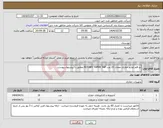 تصویر کوچک آگهی نیاز انتخاب تامین کننده-دو قلم لوازم حفاری معادل 23 عدد ROTARY TAPER TAP مطابق با پیشنهاد پیوست
