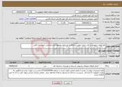 تصویر کوچک آگهی نیاز انتخاب تامین کننده-دفع آبهای سطحی و کف سازی بتونی و اصلاح و بازسازی محوطه اداره مالیاتی شهرستان اقلید