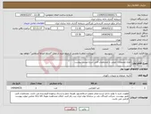 تصویر کوچک آگهی نیاز انتخاب تامین کننده-انواع مصنوعات چوبی با مشخصات فنی شرح لیست پیوست
