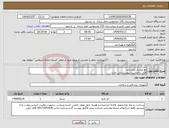 تصویر کوچک آگهی نیاز انتخاب تامین کننده-نخ ویکریل صفر راند. فایل درخواست پیوست می باشد