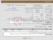 تصویر کوچک آگهی نیاز انتخاب تامین کننده-کیت های غربالگری نوزادان TSH و PKU