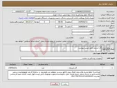 تصویر کوچک آگهی نیاز انتخاب تامین کننده-گاز استریل طبق لیست پیوست