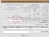 تصویر کوچک آگهی نیاز انتخاب تامین کننده-خرید انواع روغن صنعتی بهران بصورت حواله (طبق فایل پیوست)