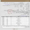 تصویر کوچک آگهی نیاز انتخاب تامین کننده-اردوگاه فشافویه اقلام دارویی به شرح لیست پیوستی نام کالا مشابه هزینه حمل به 1 مرکز برعهده فروشنده ارائه یش فاکتوروبرگ بازدید پیوست در سامانه الزامی
