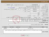 تصویر کوچک آگهی نیاز انتخاب تامین کننده-قطعات مصرفی ایستگاه های سنجش و پایش آلودگی هوا مدل اکوتک