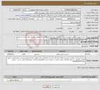 تصویر کوچک آگهی نیاز انتخاب تامین کننده-استان آذربایجان شرقی شهرستان ملکان روستای علی آباد قشلاق اجرای کفپوش پلیمری بلوار و پیاده رو طبق فهرست بهاء اعلامی دهیاری ، شماره دهیار09149201427 .