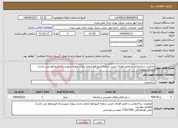 تصویر کوچک آگهی نیاز انتخاب تامین کننده-عملیات ساختمانی و تعمیر فضای جنبی شعبه فیروزکوه (محل بازدید پروژه شهرستان فیروزکوه می باشد) مطابق پیوست