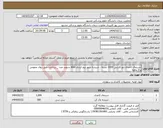 تصویر کوچک آگهی نیاز انتخاب تامین کننده-دستمال کاغذی تنو کارتنی 1000 بسته ، شیشه شور نیم لیتری dosi سیصد عدد _ پرداخت طبق روال عمومی و 3 ماهه