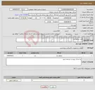 تصویر کوچک آگهی نیاز انتخاب تامین کننده-کلید محافظ جان