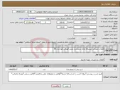 تصویر کوچک آگهی نیاز انتخاب تامین کننده-قطعات مصرفی الیستگاه های سنجش و پایش آلودگی هوا مدل SA