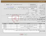 تصویر کوچک آگهی نیاز انتخاب تامین کننده-تعمیر و بازسازی ساختمان ایستگاه شماره 4 آتش نشانی 