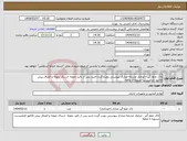 تصویر کوچک آگهی نیاز انتخاب تامین کننده-لاک غلط گیر - ایرانکد مشابه-مدارک پیوستی رویت گردد-خرید پس از تائید نمونه -ارسال نمونه و الصاق پیش فاکتور الزامیست-تسویه 3 ماهه