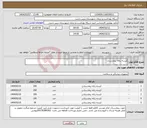 تصویر کوچک آگهی نیاز انتخاب تامین کننده-کیسه زباله بیمارستان 
