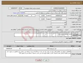 تصویر کوچک آگهی نیاز انتخاب تامین کننده-اجرای عملیات پسیو ستاد