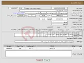 تصویر کوچک آگهی نیاز انتخاب تامین کننده-مانیتور 24 اینچ جی پلاس مطابق با شرح پیوست 