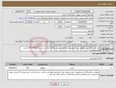 تصویر کوچک آگهی نیاز انتخاب تامین کننده-ایران کد مشابه است/مطابق شرح پیوست/برای اطلاع بیشتر در وقت اداری با شماره 09136624171 تماس حاصل نمایید.