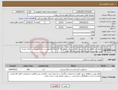تصویر کوچک آگهی نیاز انتخاب تامین کننده-محلول ضد عفونی کننده استریل کننده پزشکی سطح بالا -4 لیتری-مخصوص دستگاه آندوسکوپ- دارای تاییدیه وزارت بهداشت و تاییدیه مراکز زیرنظردانشگاه تهران
