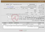 تصویر کوچک آگهی نیاز انتخاب تامین کننده-اداره کل پست استان اصفهان در نظر دارد نمایندگی قبول شهری دفترشهید قندی کاشان را مطابق اسناد پیوست به اشخاص حقیقی یا حقوقی واگذار نماید. 