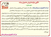 تصویر کوچک آگهی حدود ۷۰ تن محصول پسته 