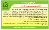 تصویر کوچک آگهی فروش آهن آلات فلزی پروژه ساختمان در حال ساخت