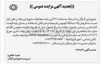تصویر کوچک آگهی فروش ۱۵ دستگاه اتوبوس فرسوده و غیر قابل استفاده