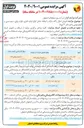 تصویر کوچک آگهی فروش اموال راکد مازاد و اسقاط شامل انواع قرقره فلزی لوازم برقی سیم مسی و آلومینیومی و غیره 