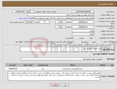 تصویر کوچک آگهی نیاز انتخاب تامین کننده-خرید تجهیزات هنرستانی