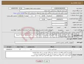 تصویر کوچک آگهی نیاز انتخاب تامین کننده-اقلام داخل جعبه آتشنشانی دقیقا مطابق فایل پیوستی که شامل 9 ردیف است(فقط برندآریا کوپلینگ-کپسول ها دارای استاندارد باشد)
