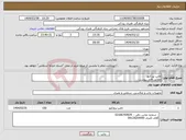 تصویر کوچک آگهی نیاز انتخاب تامین کننده-لامپ پرژکتور مطابق فایل پیوست