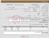 تصویر کوچک آگهی نیاز انتخاب تامین کننده-گچ سمنان و سیمان تیپ 2 ممتازان کرمان