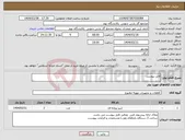 تصویر کوچک آگهی نیاز انتخاب تامین کننده-فایل پیوست