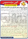 تصویر کوچک آگهی اجاره  تعداد ۲۴ واحد تجاری و ورزشی در شهرکهای مسکونی و اماکن ورزشی تابعه