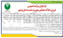 تصویر کوچک آگهی  فروش یک واحد آپارتمان به مساحت عرصه ۱۳۲ متر مربع و اعیان ۱۳۲ متر مربع 