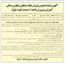 تصویر کوچک آگهی فروش ملک مسکونی به مساحت 180 مترمربع