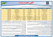 تصویر کوچک آگهی فروش اسقاط خودروهای فرسوده در 13 ردیف