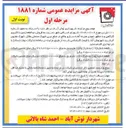 تصویر کوچک آگهی فروش دو قطعه زمین با کاربری کارگاهی