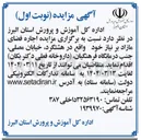 تصویر کوچک آگهی اجاره فضای مازاد بر نیاز