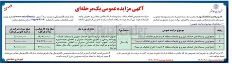 تصویر کوچک آگهی جمع آوری پسماندهای خشک شهری و ضایعات