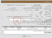 تصویر کوچک آگهی نیاز انتخاب تامین کننده-خرید بتن (مطابق مدارک پیوستی)