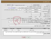تصویر کوچک آگهی نیاز انتخاب تامین کننده-فن کوئل سقفی توکار600cfm به تعداد 20عددموردنیاز است.(بدنه و سینی عایق و موتور بیصدا وفین بلو ودارای استاندارد یورو باشد).تعهد پرداخت حداقل یکماهه 