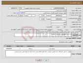 تصویر کوچک آگهی نیاز انتخاب تامین کننده-دیزل ژنراتور ولوو طبق مشخصات پیوست