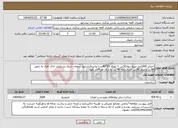 تصویر کوچک آگهی نیاز انتخاب تامین کننده-اجرای 1000متر مربع دیوار20س با بلوکه 20*40 و با ماسه2بارشور سیمان شرق پی ریزی خاک آهک به عمق 80س و عرض50س اجرای پایه 40 س به ازای هر 4متر طول