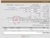 تصویر کوچک آگهی نیاز انتخاب تامین کننده-1دستگاه دماسنج لیزری چیلر و1گیج فشارسنج چیلرجذبی مدل ساری پویا(بارگزاری پیشفاکتورالزامی)- ارسال و بیمه برعهده تامین کننده میباشد