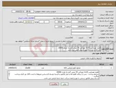 تصویر کوچک آگهی نیاز انتخاب تامین کننده-قطره مویتامین A+D خوراکی 30 میلی گرم به تعداد 25000 نام کالا و تعداد به صورت پیش فرض می باشد