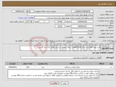تصویر کوچک آگهی نیاز انتخاب تامین کننده-خرید تعداد 100 عدد چراغ LED 150وات دارای تاییدیه از شرکت توانیر با 3 سال گارانتی